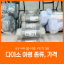 다이소 아령 덤벨 1kg, 2kg, 3kg 가격 구매 후기