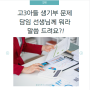 002. 고3 아들 생기부 오류, 담임 선생님께 뭐라 말씀드리죠?