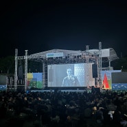 [제12회 무주산골영화제] 산골친구 활동 후기 3 (야외상영, 카더가든 공연, 마무리)