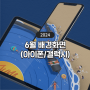 야놀자 6월 배경화면 (아이폰/갤럭시 등)