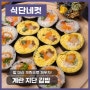 [식단네컷] 저탄고지 계란 지단 김밥! 밥 대신 계란으로 탄수화물 줄이고, 영양가는 높이고!