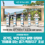 1회용품을 제로로! 경기도, 부천·안산·광명·양평에 '1회용품 없는 경기 특화지구' 조성