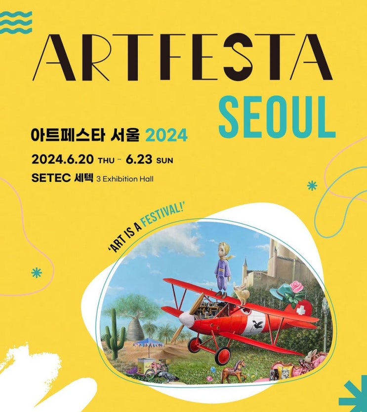 [아트페스타 2024] Q&A로 낱낱이 파헤쳐 보자! ︳전시 정보 ︳아트링커 합격 비결 : 네이버 블로그