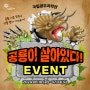 국립광주과학관 [공룡이 살아있다! EVENT]