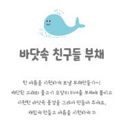 여름성경학교 활동용품 부채 추천드려요