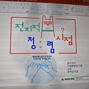 경남인재개발원 찾아가는 청렴교육 '전지적청렴시점'