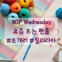 WIP_약과같은 그래니 스퀘어 담요(Feat.연결지옥)