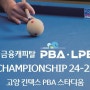 우리금융캐피탈 LPBA 챔피언십, 여자프로당구 LPBA 강호들 64강전에서 대거 탈락