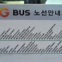 경기광주 660번 노선버스 시간표 (광주터미널 ~ 광교차고지)