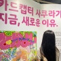 카드캡터 사쿠라展 카드캡터체리 전시 미술관 홍대 전시회 굿즈구매방법 주차