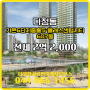 세종시 다정동 부동산 가온6단지중흥S-클래스센텀시티 607동 전세 2억 2,000