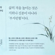 삶의 격을 높이는 것은 지어나 신분이 아니라 부지런함이다