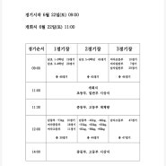 제3회 인천광역시 생활체육 유도대회 대진표