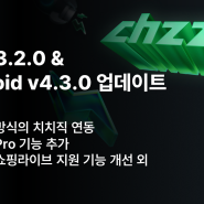 [Mobile] iOS v3.2.0 & Android v4.3.0업데이트 (로그인 방식 치지직 연동 외)