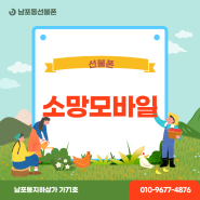 [남포동 소망모바일] 남포동선불폰 단기간사용가능 본인명의로