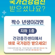 [나사렛국제병원] 2024 국가건강검진받으셨나요?