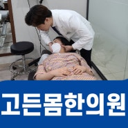 화명동추나요법 허리디스크 통증 케어