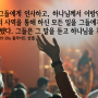 성경, 다양하게 읽기【사도행전 21:17-36】