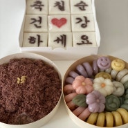 김해장유율하진해주촌 칠순케이크, 칠순떡, 칠순떡세트, 칠순떡케이크