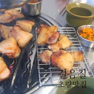 초량 길음칠 웨이팅해야하는 초량 돼지고기 찐맛집 사장님이 직접 밑반찬까지