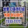 쌍용 더플레티넘 거제아시아드 거제동 지역주택조합 아파트 위치