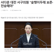 (굿모닝충청) 서다운 대전 서구의원 "숯뱅이두레 보존‧전승해야"