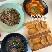 부산 수영역 밥집 | 혼밥하기 좋은 가성비맛집 유부공작소