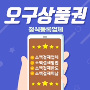 핸드폰 소액결제 업체 주의점 및 사용해본 방법