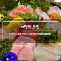 [화정맛집] 청담초밥 화정점, 부모님과 가기좋은 초밥 스시 맛집