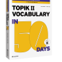 토픽 II 에 자주 나오는 필수 어휘,TOPIKⅡ Vocabulary in 50 Days