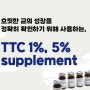 흐릿한 균의 성장을 정확히 확인하기 위해서 사용하는, TTC 1%/ 5% supplement !