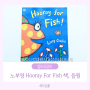 엄마표영어 원서 추천: 노부영 베스트 Hooray For Fish 책 음원 (ft. 루시 커즌스 Little Fish book 메이지 Maisy)