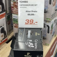 Tchibo Cafissimo PURE_치보 캡슐커피 머신 구매_ 할인에 할인