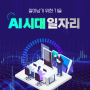 AI 시대, 일자리 - 살아남기 위한 기술