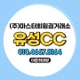 대전골프장 유성CC 회원권 그린피, 혜택 안내