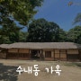 [성남 여행] 경기도 문화유산,수내동 가옥 탐방 - 분당중앙공원