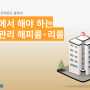 병원에서 해야하는 고객관리 방법 [해피콜·리콜]