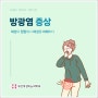 여자방광염증상 빠른 대처가 필요해