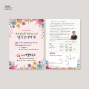 [초대장디자인] 새생명교회 임직감사예배 초대장 디자인 _이른비와늦은비3346