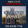 평촌 신도시 선도지구 지정 유망(유력후보) 단지는 어디인가!!