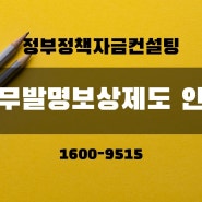 직무발명 보상 제도 인증