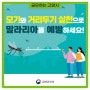 다가오는 여름철 말라리아, 이렇게 예방하세요! - 고양시청 알림