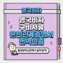 영국 비자 신청서류 번역공증 (가족관계증명서, 기본증명서, 혼인관계증명서)