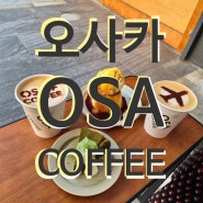 [일본/오사카] OSA coffee