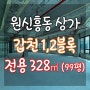대전 원신흥동 상가 임대 갑천 1,2블록 인근 병 의원 추천