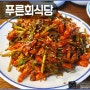 대구 서구맛집>매콤달콤 대구식 반고개무침회 -푸른회식당