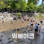 경기도 용인 근교 남한산성 계곡카페 위베이크 핫스팟 발견