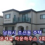 전북 남원시 조산동 주택경매 경매광주전남부동산