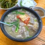 부산 사상 국밥 맛집, 또간집에 나왔던 김해공항 근처 '합천 일류 돼지국밥'