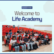 [전남라이프아카데미 2기] Welcome to Life Academy